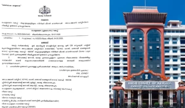 ഇല്ലാത്ത തസ്തികയിൽ നിയമനം, അസാധാരണ ശമ്പളവും; ഹൈക്കോടതിയിൽ വീണ്ടും വിവാദ സർക്കാർ അഭിഭാഷക നിയമനം