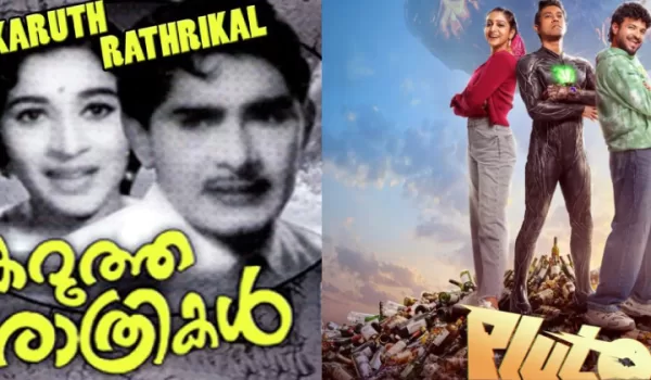 കറുത്തരാത്രികൾ മുതൽ പ്ലൂട്ടോ വരെ ; മലയാള സിനിമയുടെ സയൻസ് ഫിക്ഷൻ യാത്രകൾ