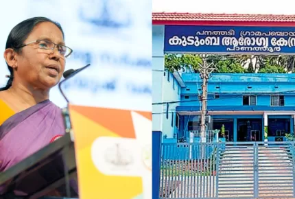 “എന്തൊരു കഷ്ടമാണിത്..” ; പാണത്തൂർ കുടുംബാരോ​ഗ്യ കേന്ദ്രം അടിയന്തരമായി തുറന്നുപ്രവർത്തിപ്പിക്കണം – കെ കെ ശൈലജ ടീച്ചർ