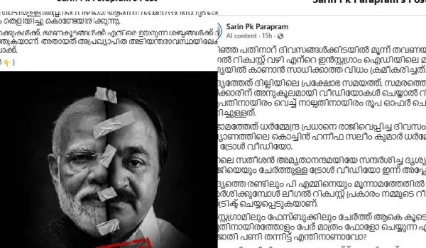 ഭരണകൂടങ്ങൾക്ക് എതിരെ ഉയരുന്ന ശബ്ദങ്ങൾക്ക് വിലക്ക് ഏർപ്പെടുത്തുന്നു, സ്വകാര്യ അക്കൗണ്ടുകളിലെ പോസ്റ്റും നീക്കി മെറ്റ; വ്യാപക പ്രതിഷേധം