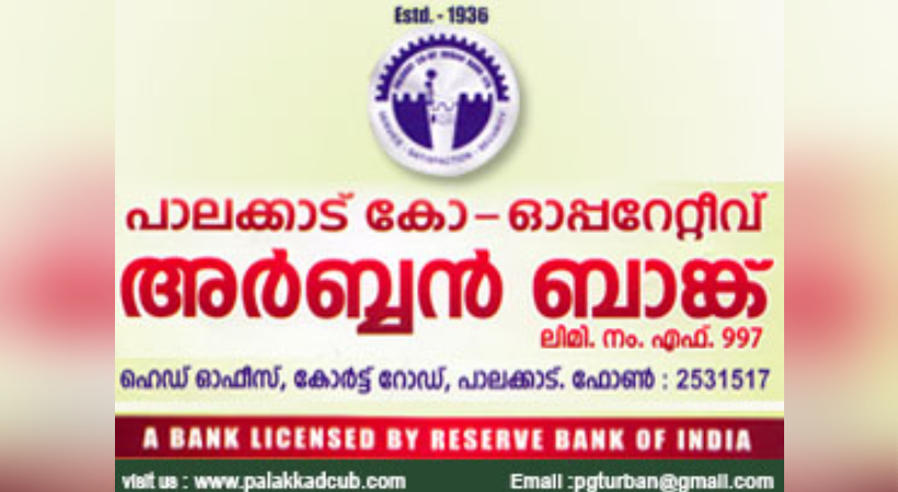 Palakkad Co-operative Urban Bank evening branch Started