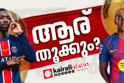 ഔസ്മാനെ ഡെംബലയോ 18കാരന്‍ ലാമിന്‍ യമാലോ; ഫുട്ബോൾ ഓസ്കാറിൽ ആര് മുത്തമിടും?