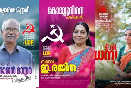 കണ്ണൂർ ആന്തൂരിൽ രണ്ട് വാർഡുകളിൽ UDF പത്രികകൾ തള്ളി, ഒരാൾ പിൻവലിച്ചു; മൂന്നിടത്ത് LDF-ന് എതിരില്ലാതെ വിജയം
