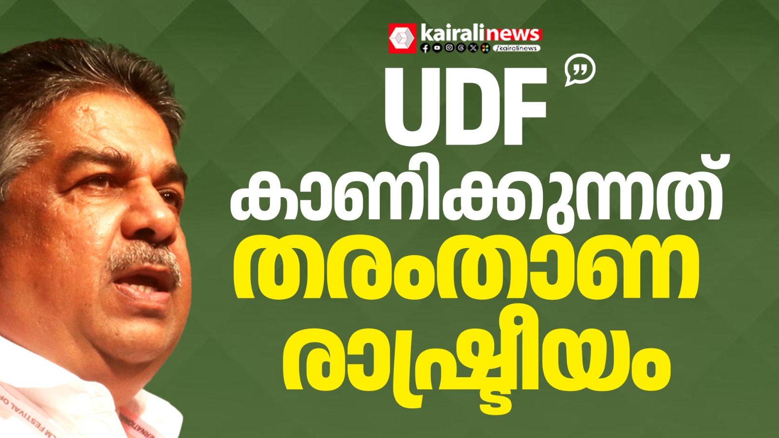saji cherian against udf