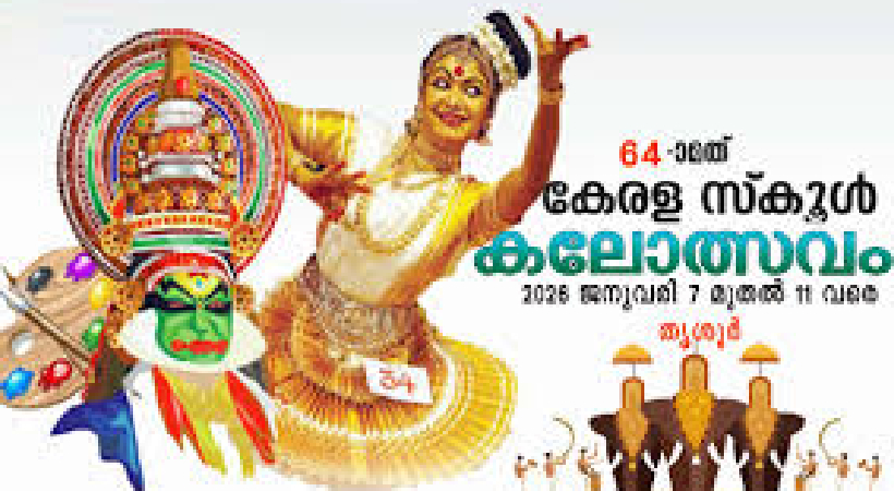 kerala school kalolsavam