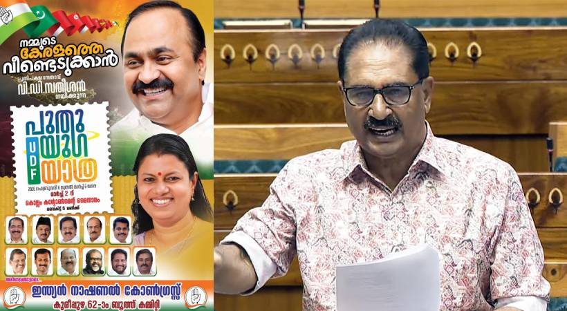 rsp + udf + puthuyuga yathra