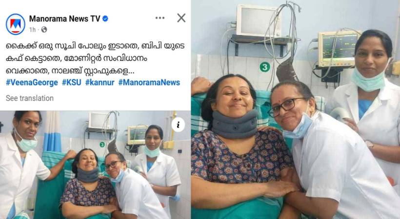 veena george in hospital + manorama news