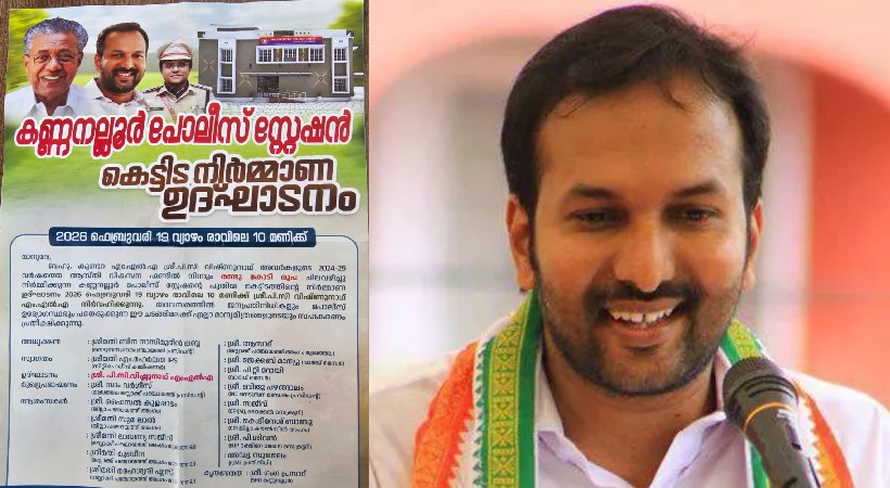 kannanallur-police-station-inauguration-dispute-pc-vishnunath