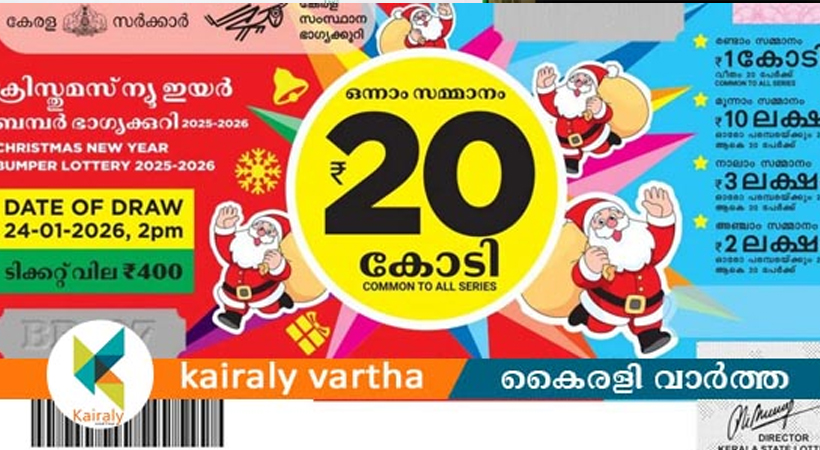 Retired cop moves High Court over ₹20 crore bumper prize claim.