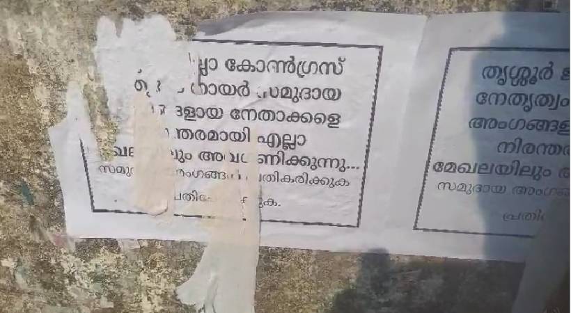 thrissur-congress-poster-protest-dcc-allegations-rajan-pallan-candidacy