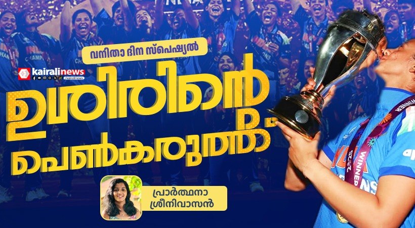 Indian Women Cricketers Achievements