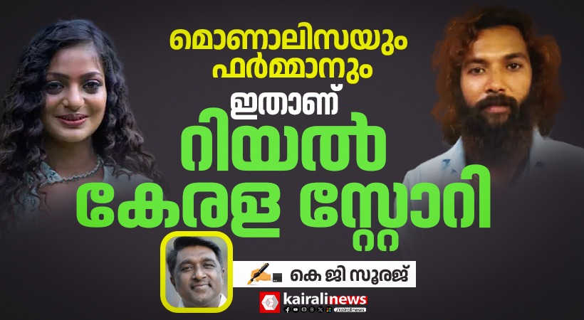 monalisa-bhosle-farman-khan-real-kerala-story-wedding-puvuar