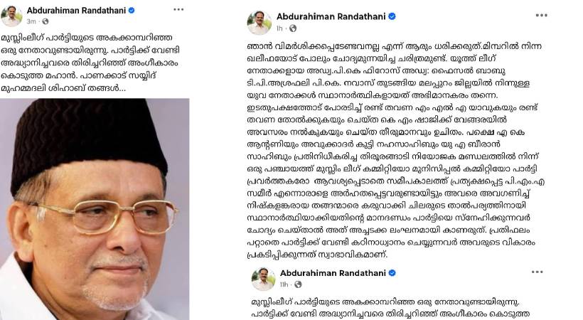 muslim-league-candidate-dispute-abdu-rahman-randathani-vs-kunhalikutty