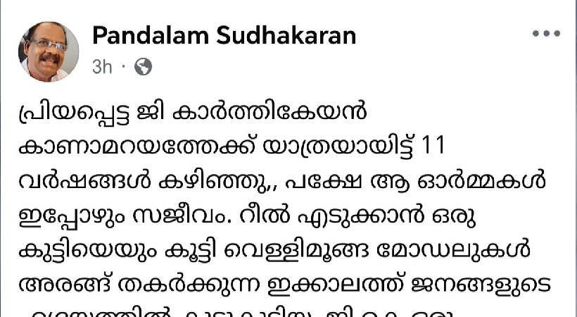 pandalam-sudhakaran-facebook-post-criticizing CONGRESS LEADERS