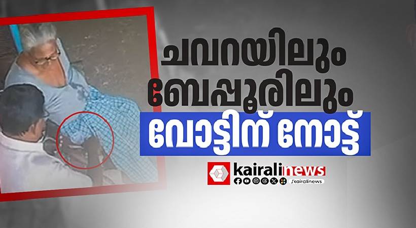 UDF cash for vote