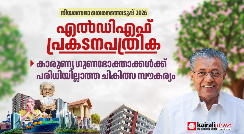 LDF Election manifesto 2026