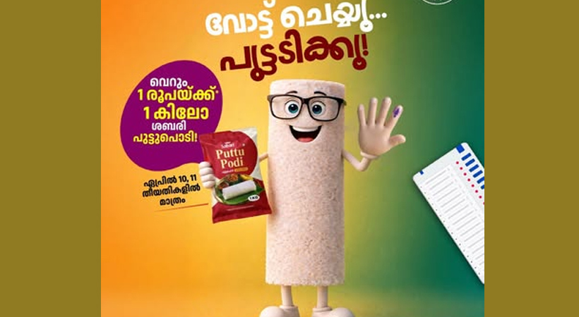 supplyco election offer