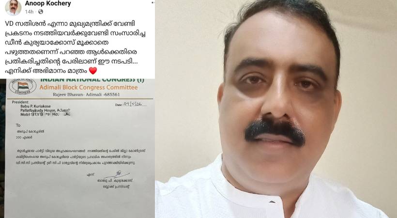 DCC Member Expelled Over Post Supporting Dean Kuriakose