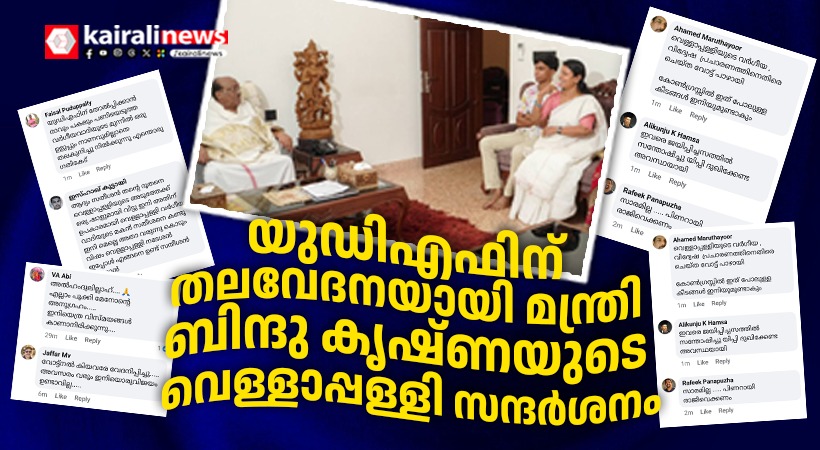 Bhindhu Krishna visits vellappally