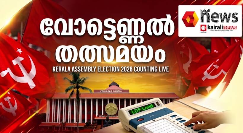 kerala assembly_election result-2026