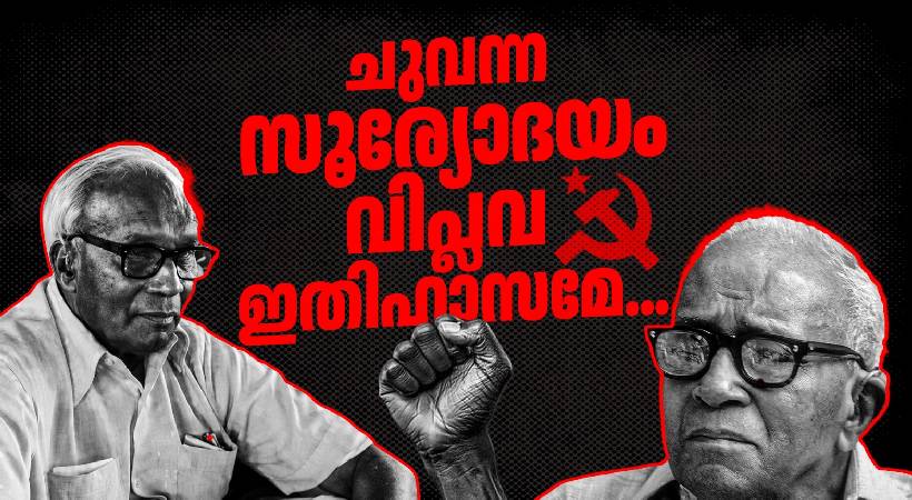 EMS Namboodiripad
