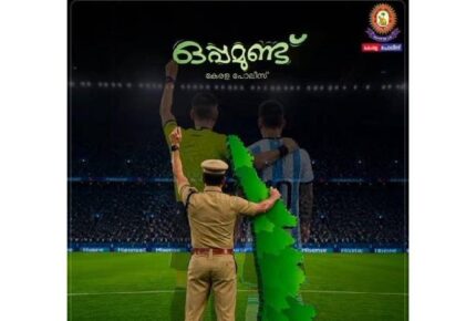 അർജന്റീനയെ ട്രോളി എയറിലായി കേരള പൊലീസ്; വിമർശനം കനത്തതോടെ പോസ്റ്റ് മുക്കി